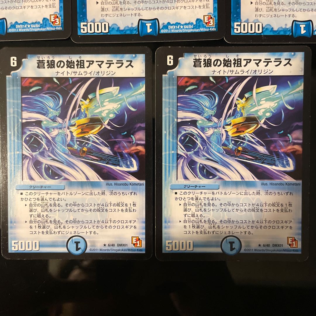 蒼狼の始祖アマテラス 2種計5枚