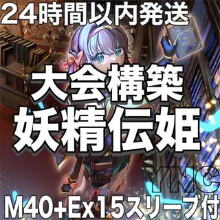 Fairy Tale Princess Deck [Search below: Yu-Gi-Oh!, Advanced Deck Building, Ash Blossom & Joyous Spring, Infinite Impermanence] 1枚