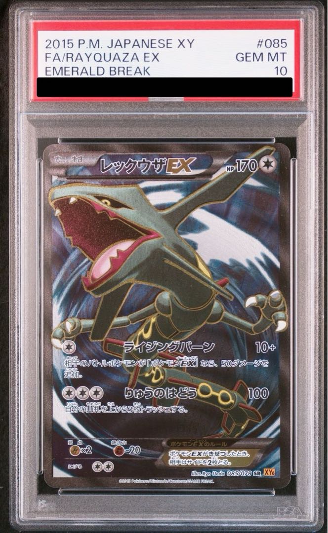 PSA10】レックウザEX SR 085/078 (Used) （666503019）| magi -TCG 