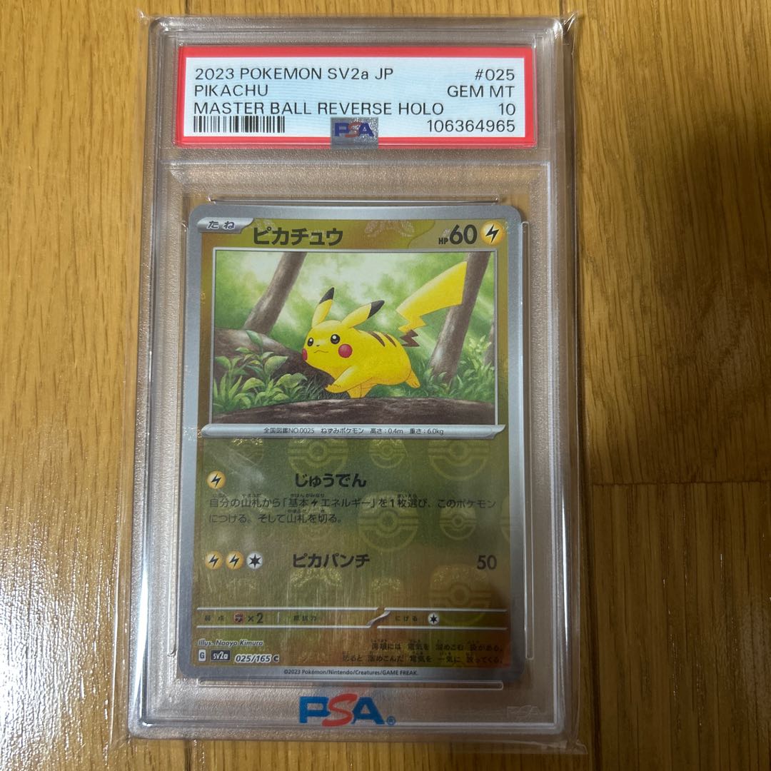 ピカチュウ　マスターボールミラー　 1枚