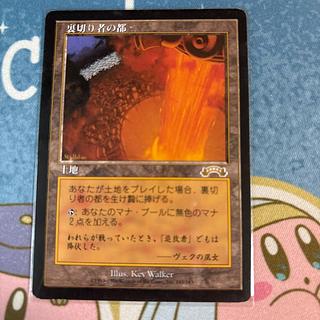 裏切り者の都 City of Traitors MTG