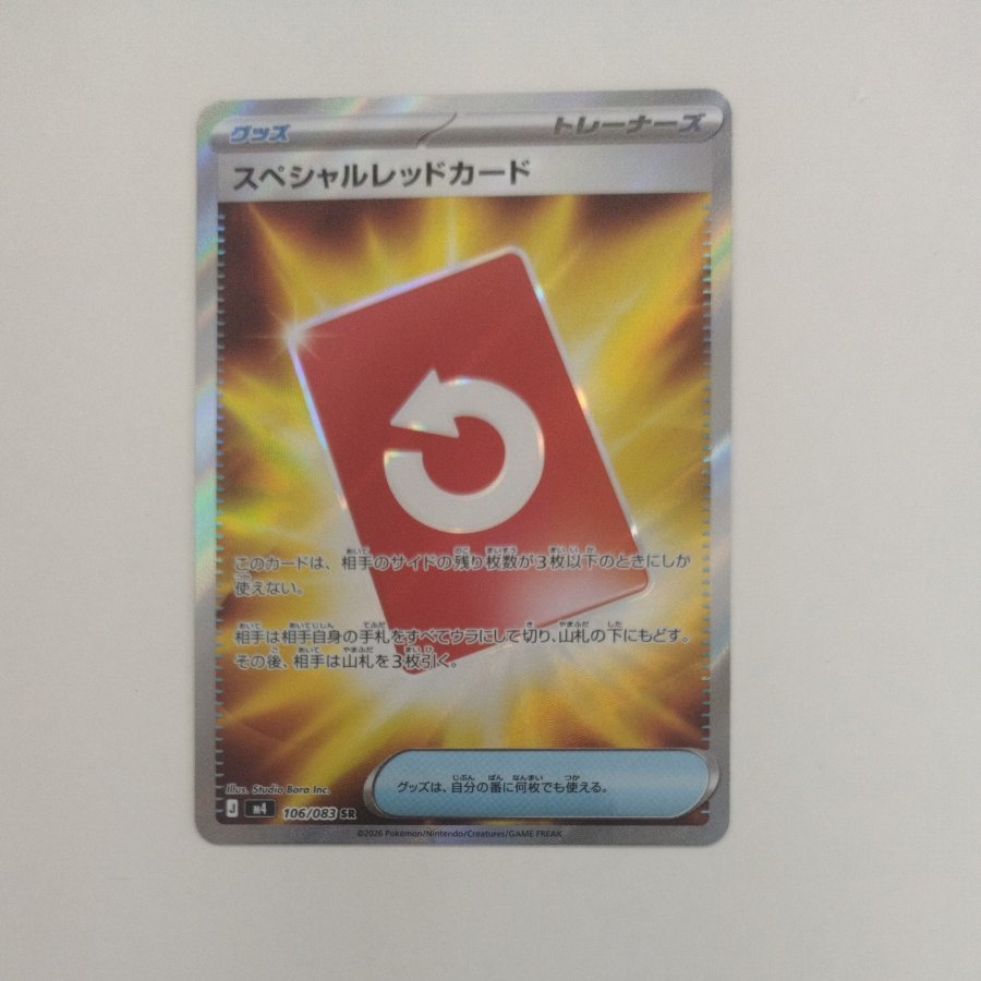 @2 @2 スペシャルレッドカード SR 106/083 1枚