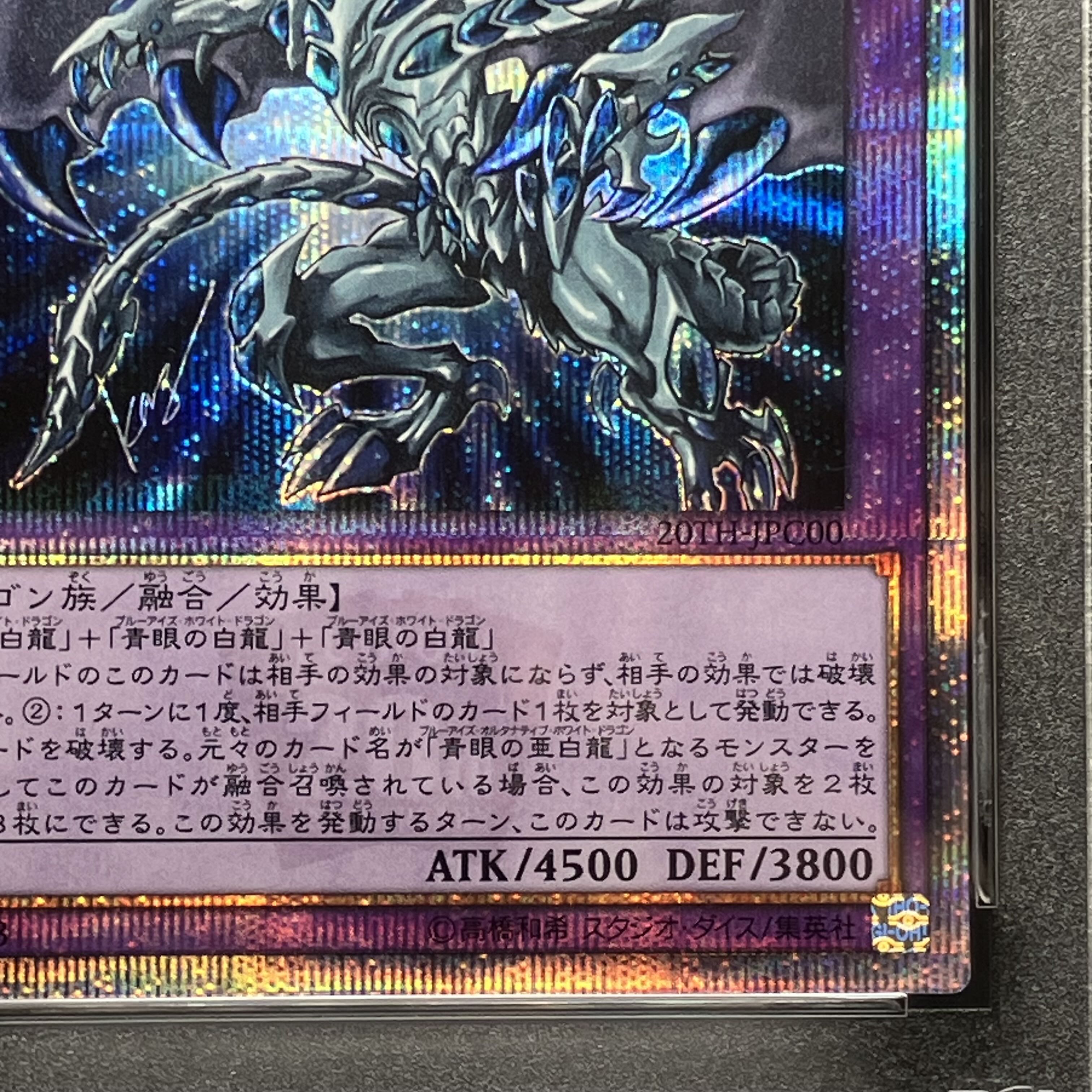 【PSA10】青眼の究極亜竜 20thシークレットレア JPC00