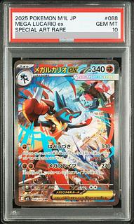 【PSA10】メガルカリオex SAR 088/063 1枚