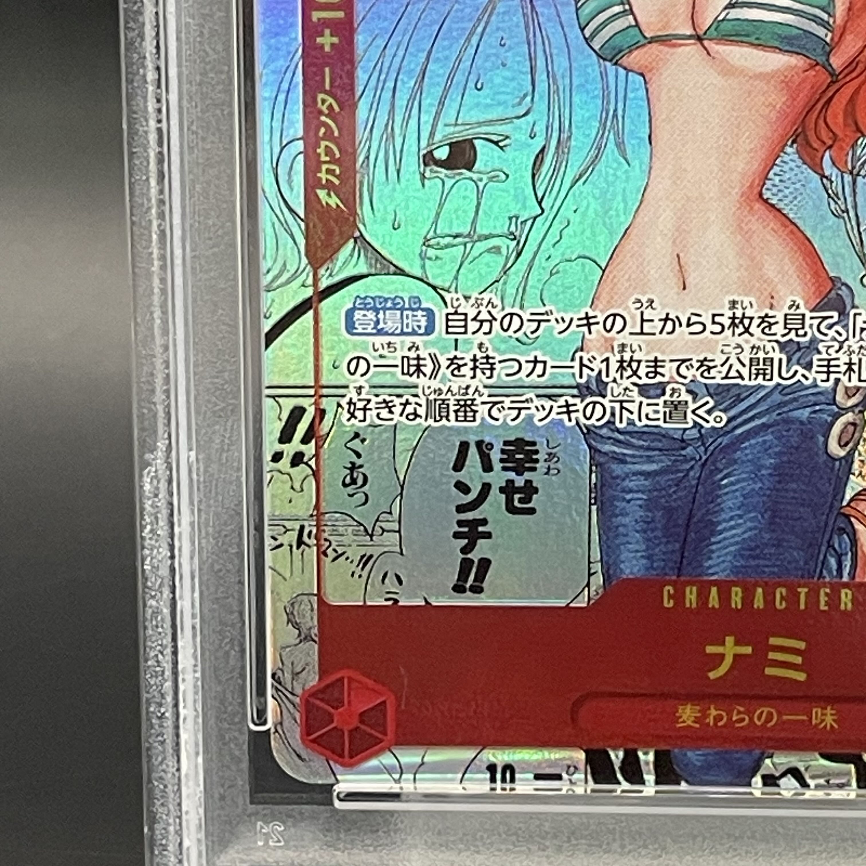 PSA10】ナミ(パラレル)(スーパーパラレル)(コミックパラレル・コミパラ