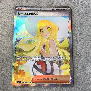 Lillie's Decision SAR 091/063 1枚