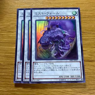 ミスト・ウォーム