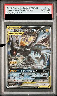 【PSA10】ピカチュウ＆ゼクロムGX SR 101/095 1枚