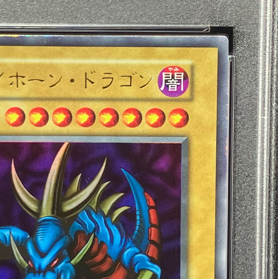 【PSA7】 トライホーンドラゴン <初期> [ウルトラ]