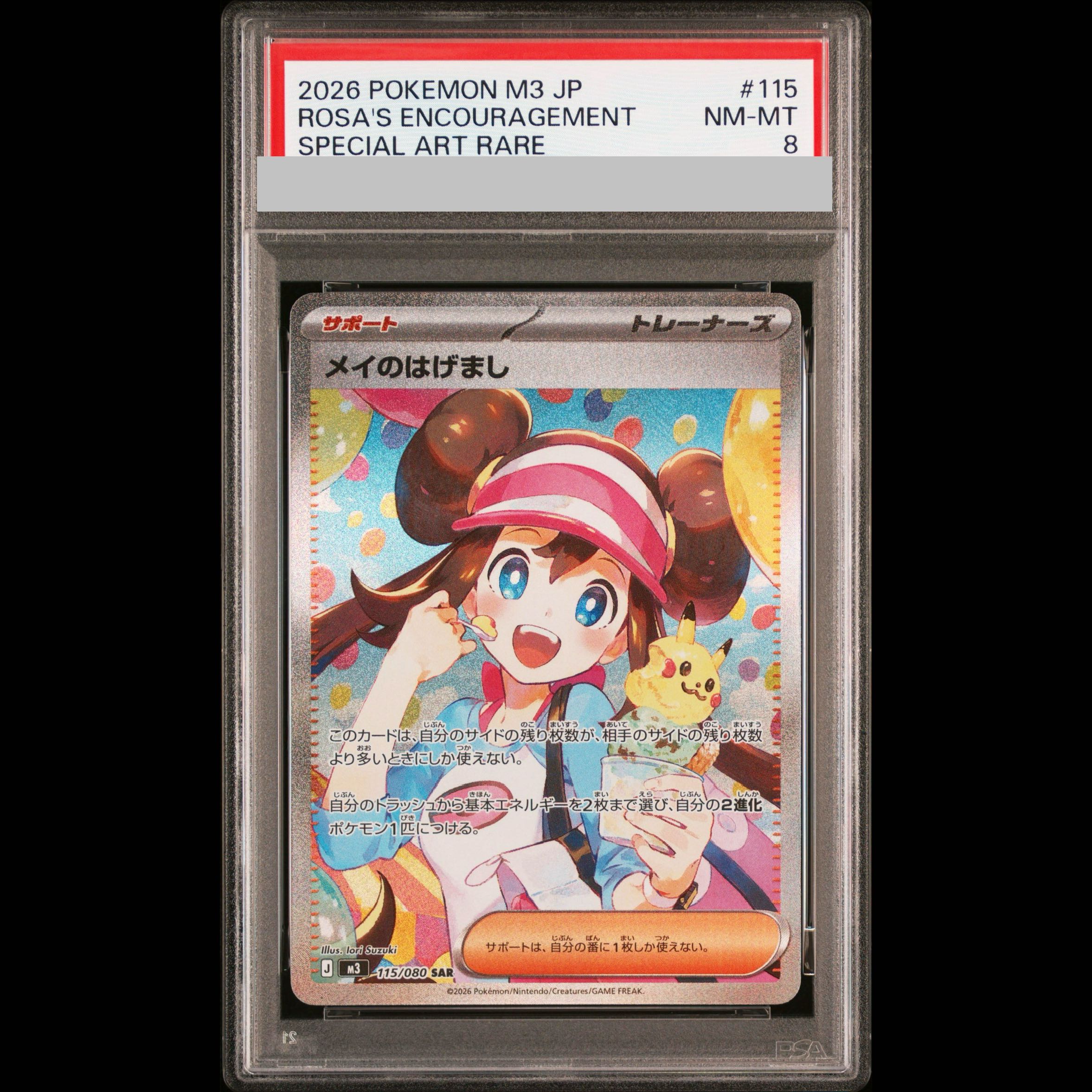 [PSA8] Rosa's Hare SAR 115/080 1枚
