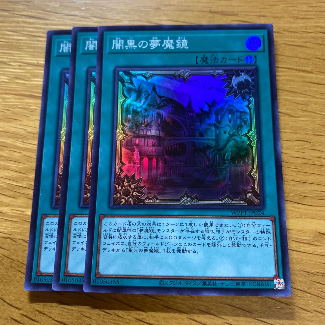 Dream Mirror of Terror Super Rare JP024