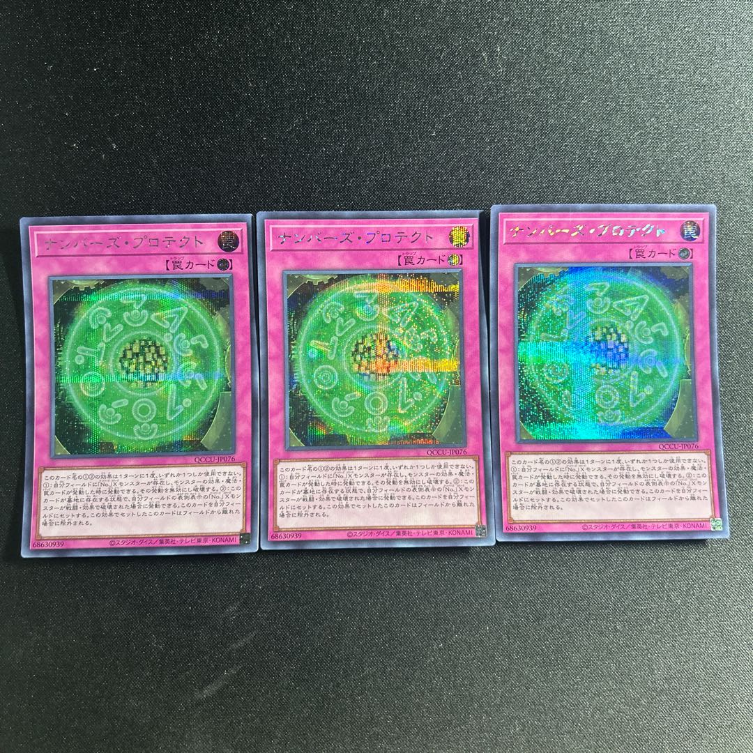 555 Numbers Protection Secret Rare QCCU-JP076