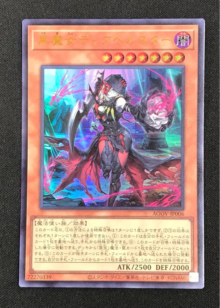 160 Black Witch Dear Bianca Star Ultra Rare AGOV-JP006 Set of 3 3枚