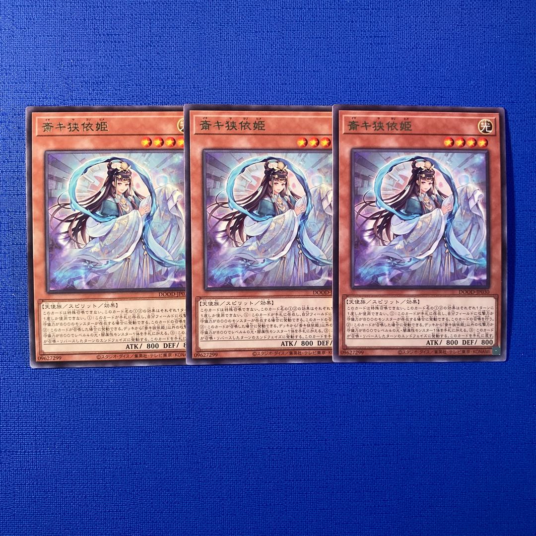 Saiki Narayorihime, rare DOOD-JP030 3枚
