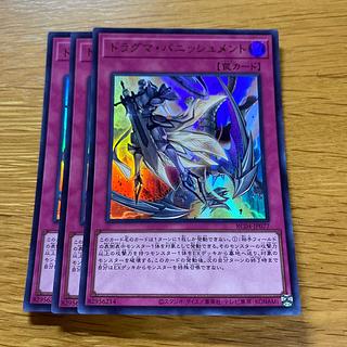 Dogmatika Punishment Ultra Rare JP077 1枚