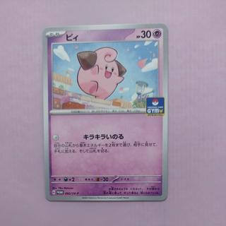 @4 @4 ピィ プロモカードパック 第3弾 PROMO 092/SV-P 1枚