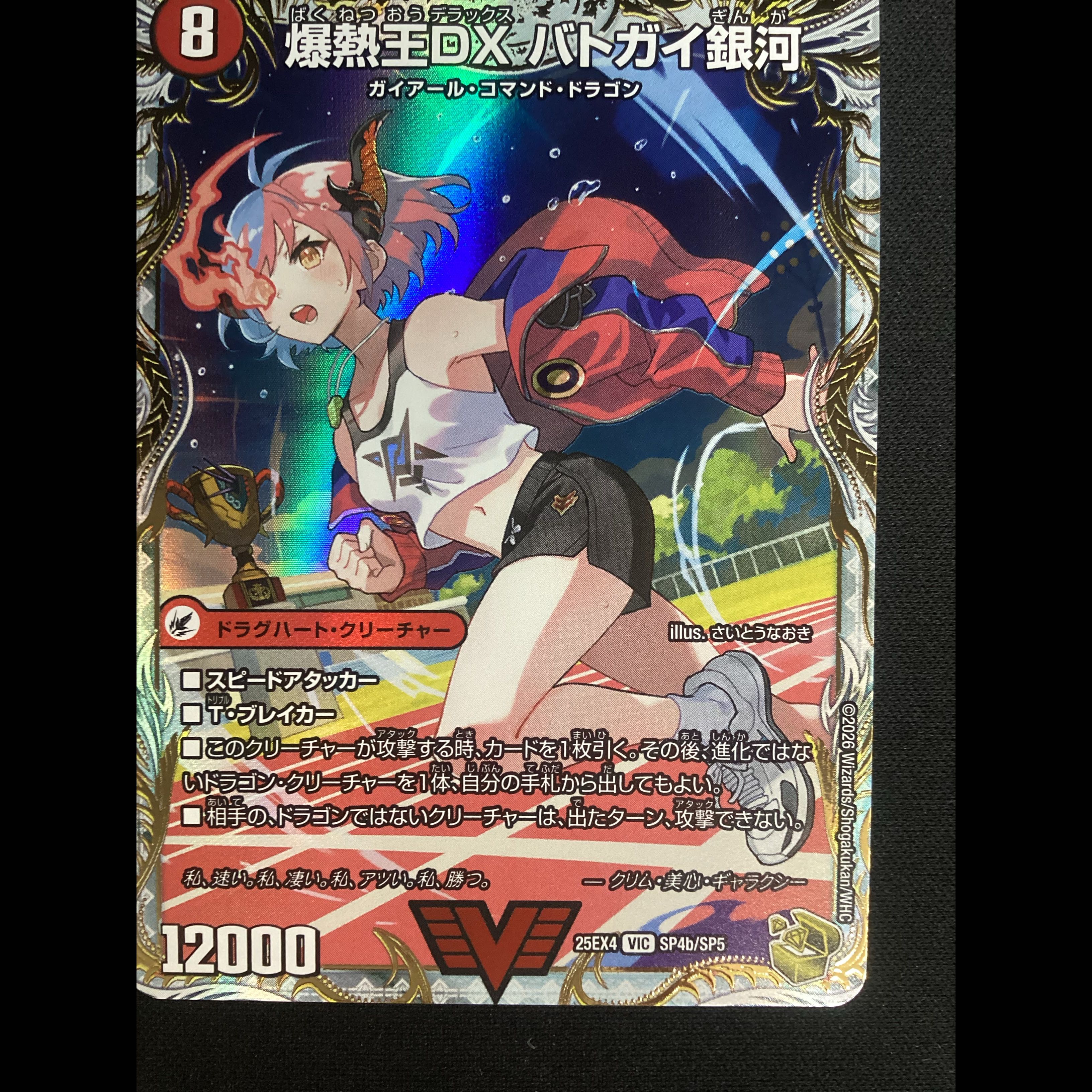 ① Explosive Silver King Sword: Batogai Rito | Explosive Heat King DX: Batogai Galaxy (Gold Treasure) VIC SP4a/SP5 | SP4b/SP5 1枚