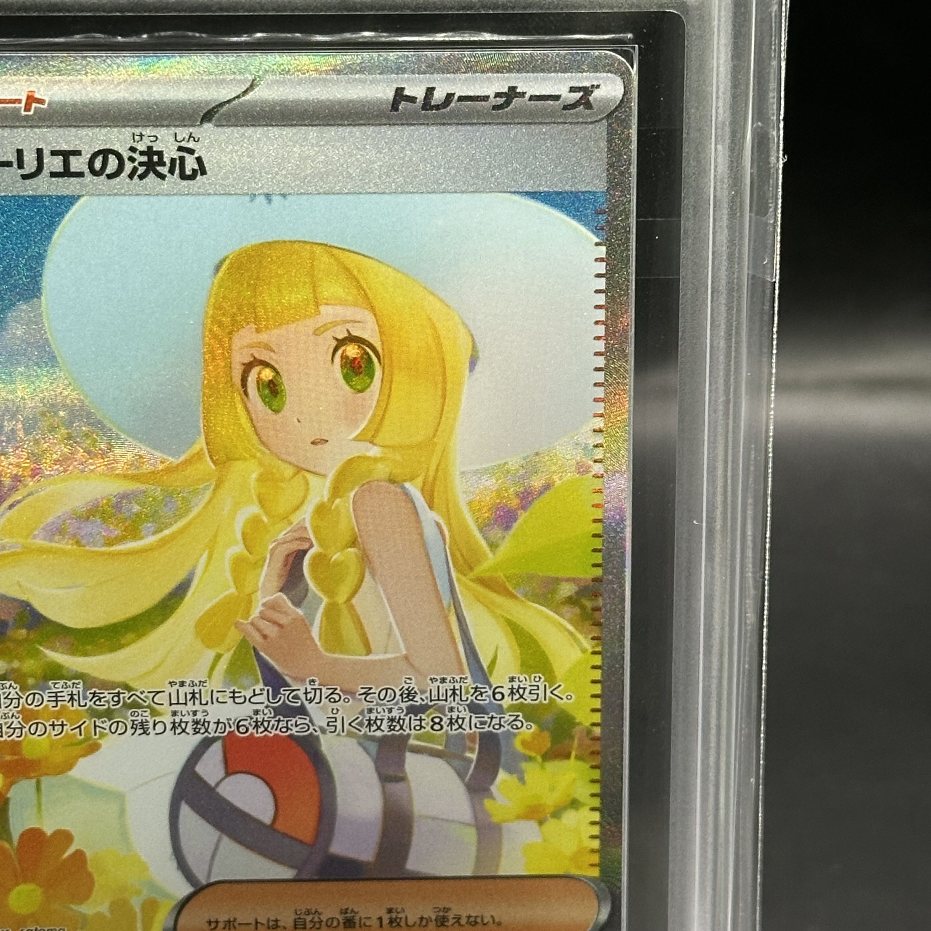 【PSA10】リーリエの決心 SAR　M1L 091/063　メガブレイブ PSA10】リーリエの決心 SAR M1L 091/063 メガブレイブ - メルカリ