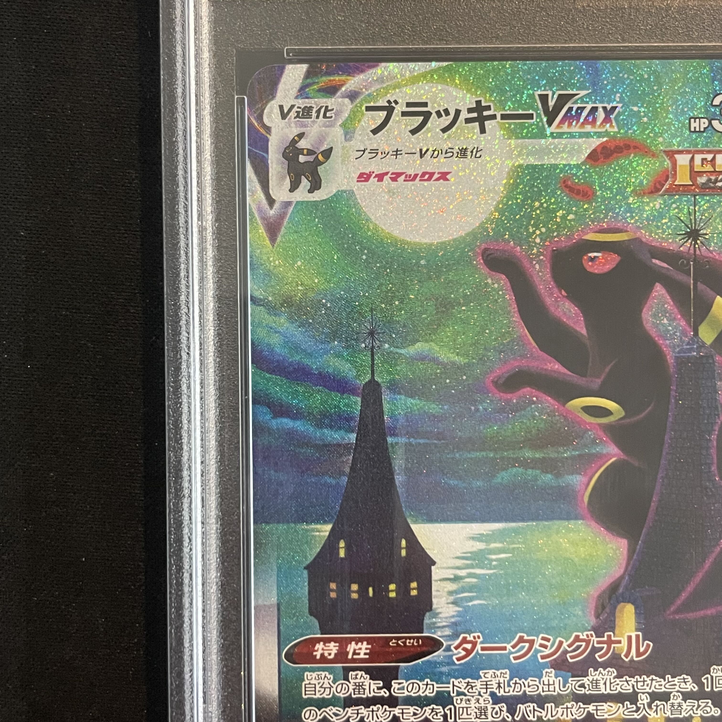 PSA10] UmbreonVMAX HR 095/069 1枚