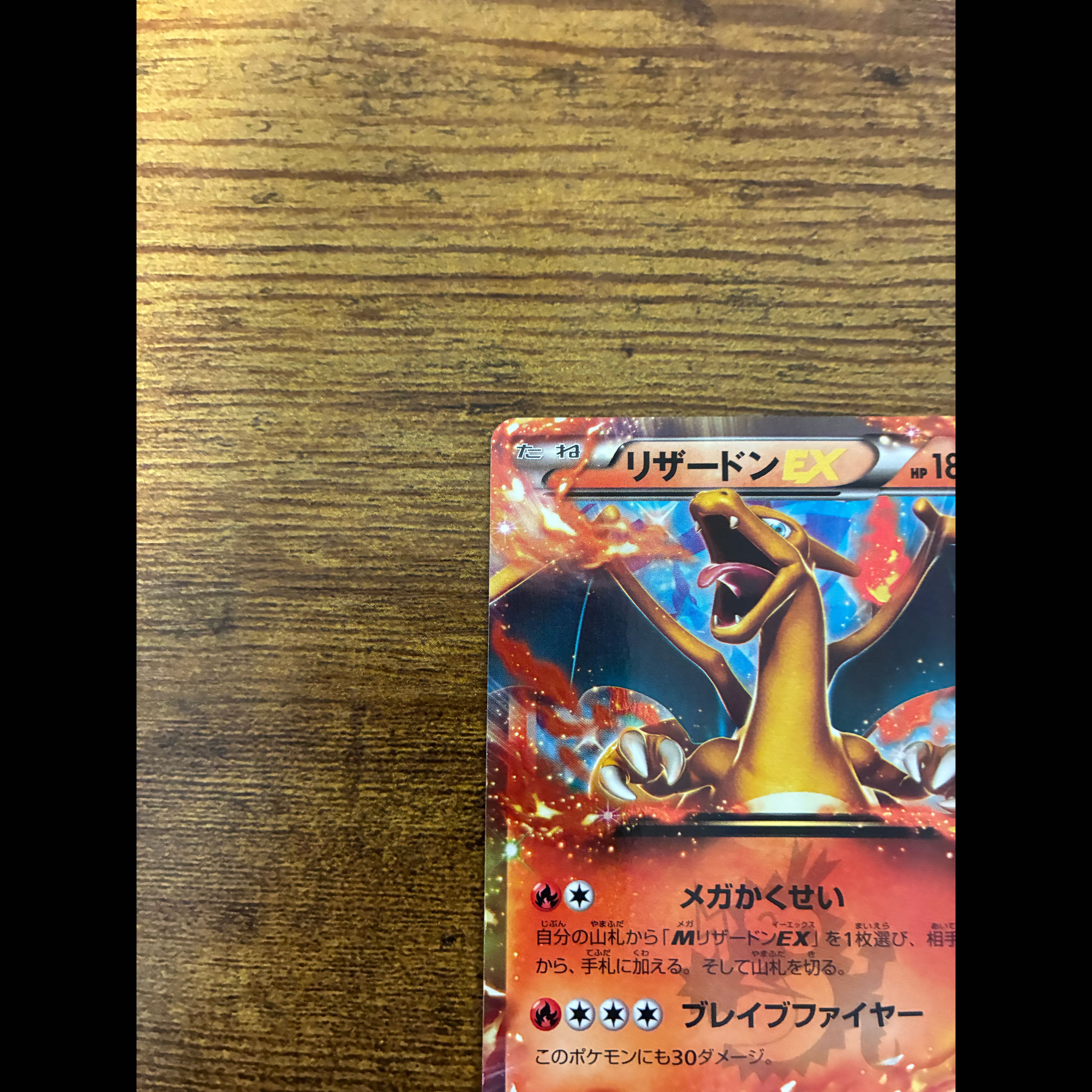 Charizard EX PROMO 030/XY-P 1枚