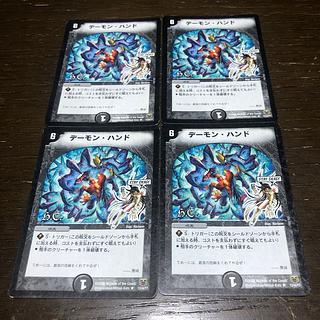 デーモン・ハンド(H.C) R 13/44/Y7