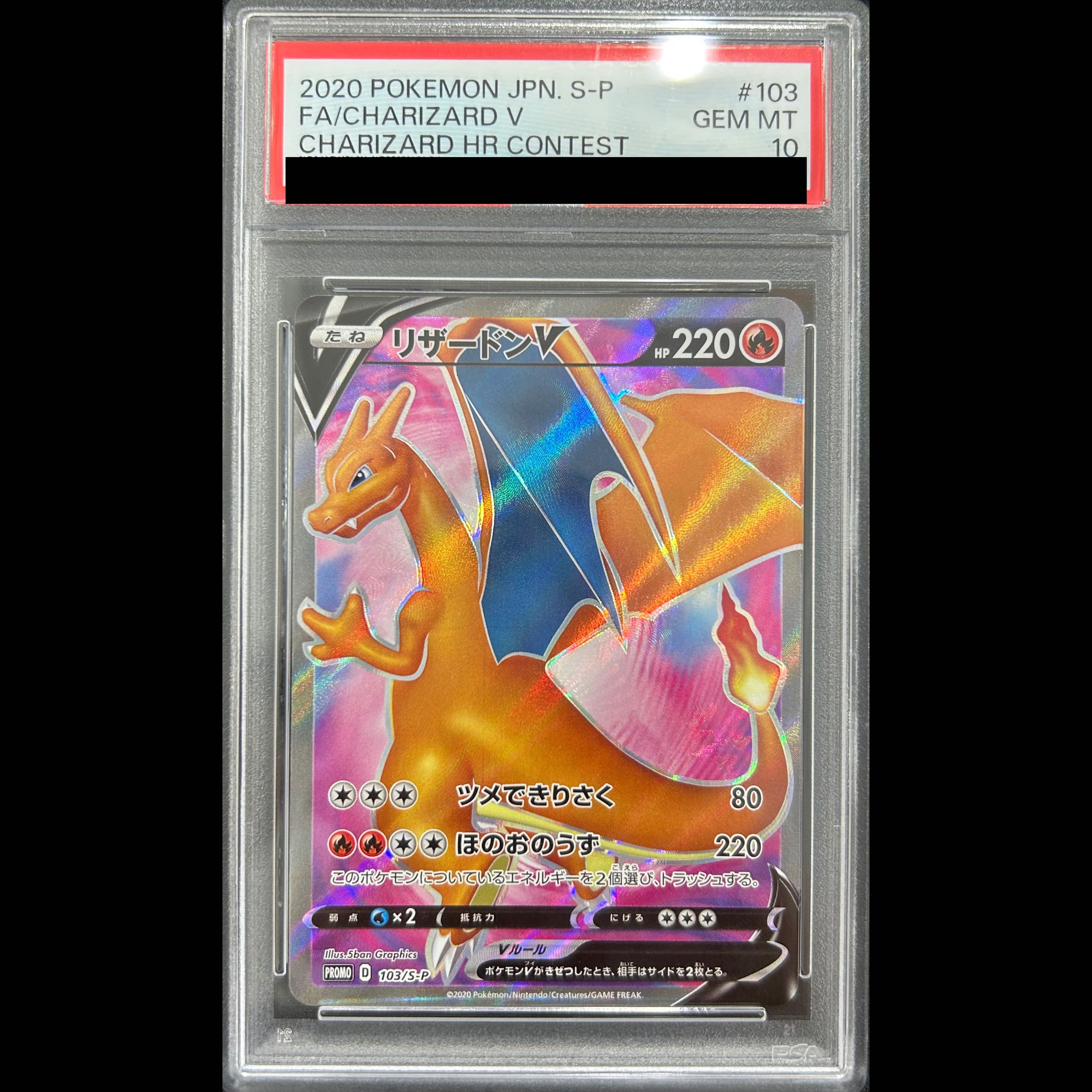 【PSA10】リザードンV PROMO 103/S-P 1枚