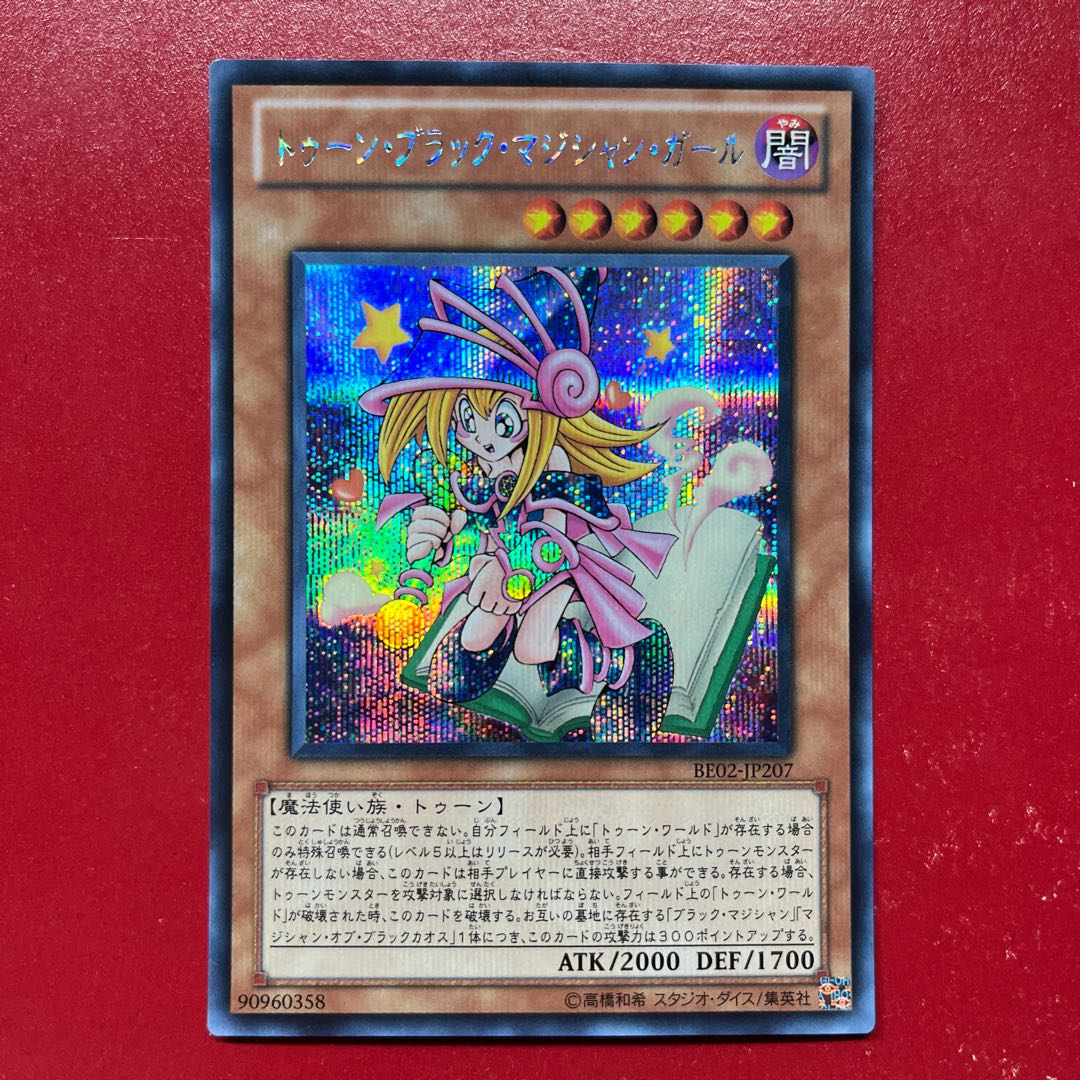 Awv 2 トゥーン・ブラック・マジシャン・ガール シークレットレア BE02-JP207 1枚