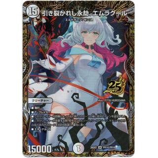 引き裂かれし永劫、エムラクール(シークレットレア仕様) SE PR1超/PR10 1枚