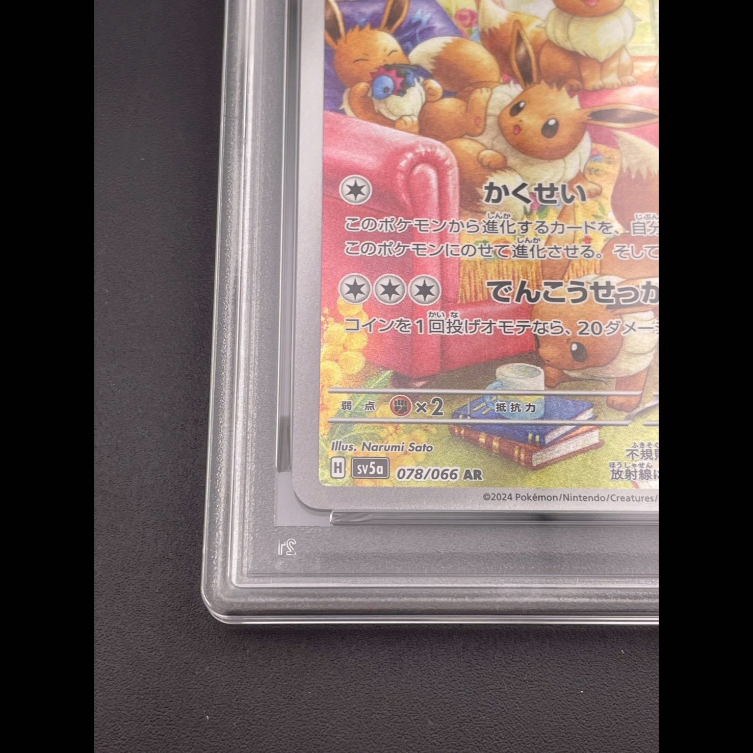 【PSA10】イーブイ AR 078/066 1枚