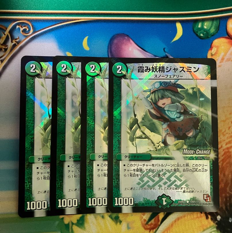 Hazy Fairy Jasmine (MODE CHANGE) C-foil 109m/110 1枚