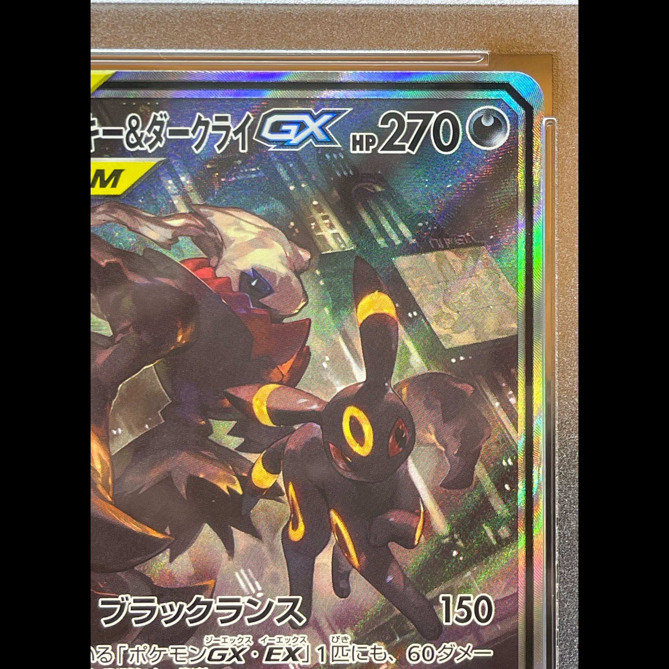 【PSA10】ブラッキー＆ダークライGX SR 182/173 1枚