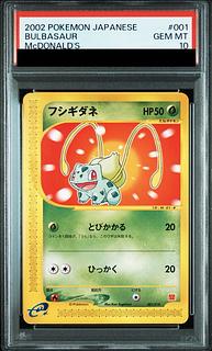 【PSA10】フシギダネ マクドナルドオリジナル ミニマムパック カードe