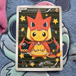 ポンチョを着たピカチュウ　リザードン 1枚