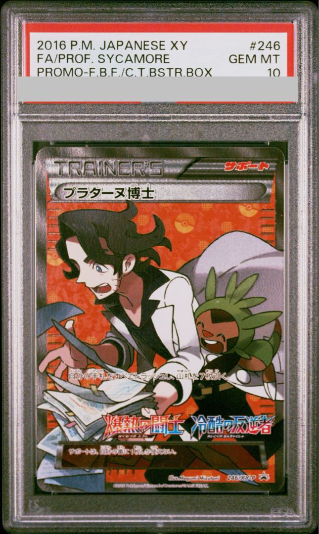 PSA10] Professor Sycamore PROMO 246/XY-P 1枚