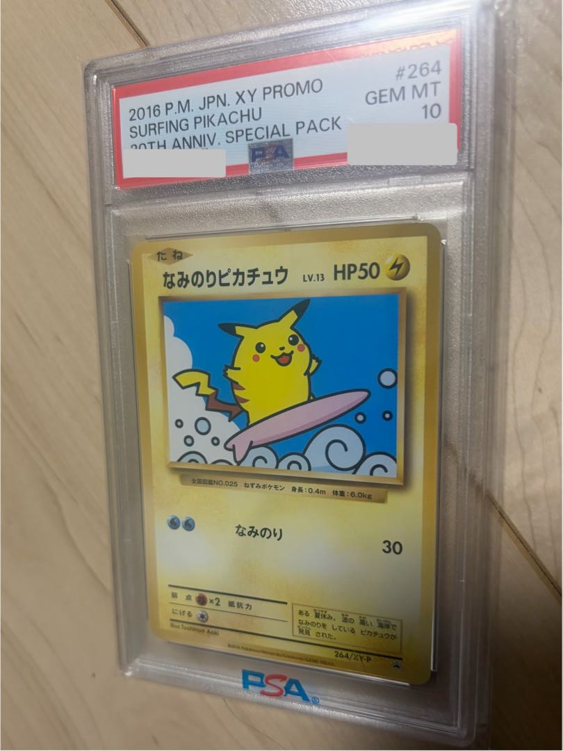 【PSA10】なみのりピカチュウ PROMO 264/XY-P 1枚