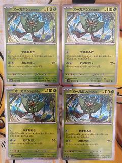 ポケモンカード　オーガポン　みどりのめん