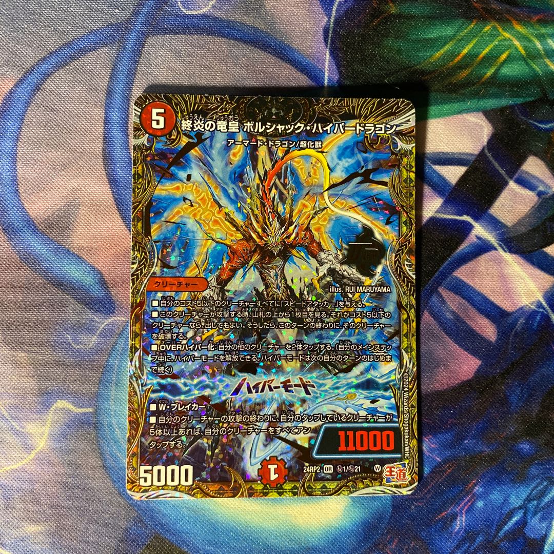 End Fire Dragon Emperor Borshak Hyper Dragon (Secret Rare Spec) SE (Secret)1/(Secret)21