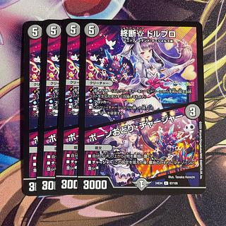 終断γ ドルブロ｜ボーンおどり・チャージャー U 67/100