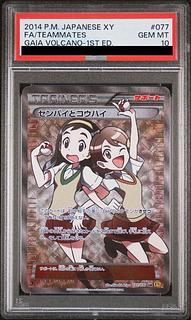 【PSA10】センパイとコウハイ SR 077/070 1枚
