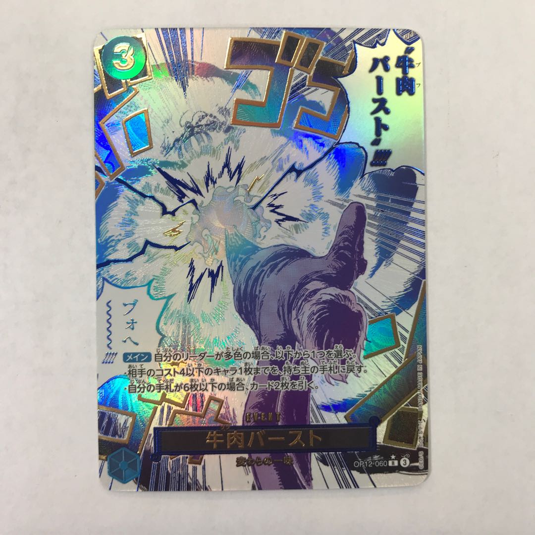 Beef burst (parallel) P-R OP12-060 1枚