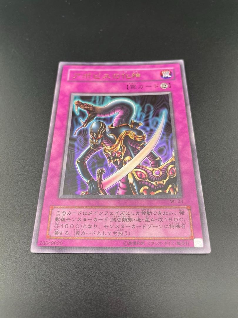 Used] Incarnation of Apopis Yu-Gi-Oh WJ-03 Ultra Rare