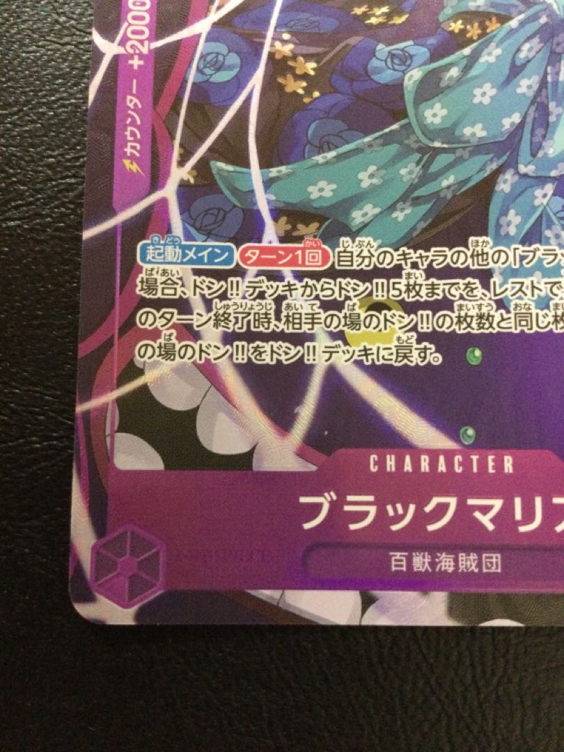 14 Black Maria (parallel) P-SR OP08-074