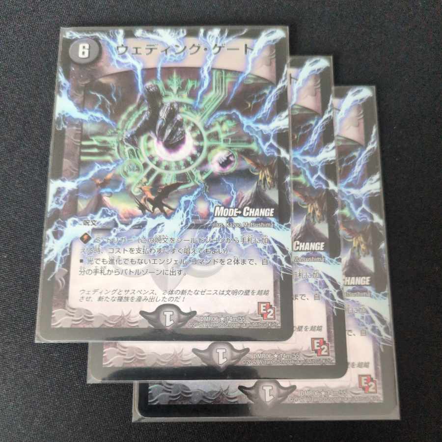 ウェディング・ゲート(MODE CHANGE) R-foil 14m/55 3枚