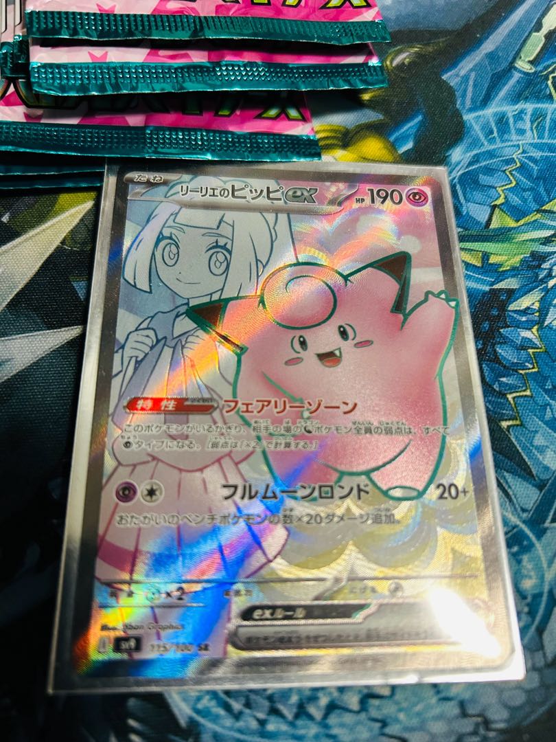 リーリエのピッピex SR 115/100の通販 最安猫(1486771348) | magi リーリエのピッピex SR 115/100の通販 最安猫(1486771348) | magi