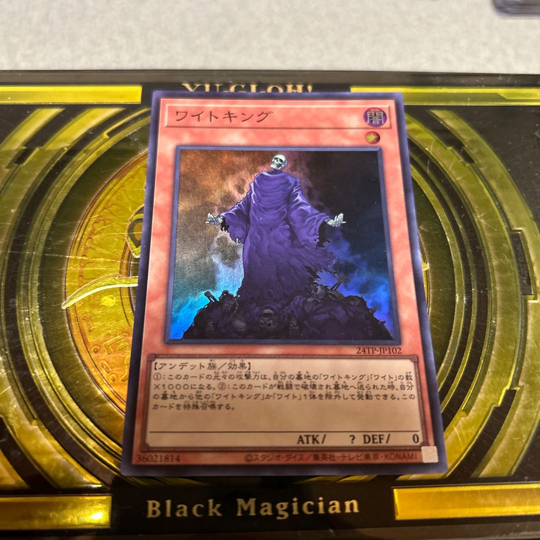 King of the Skull Servants Super Rare