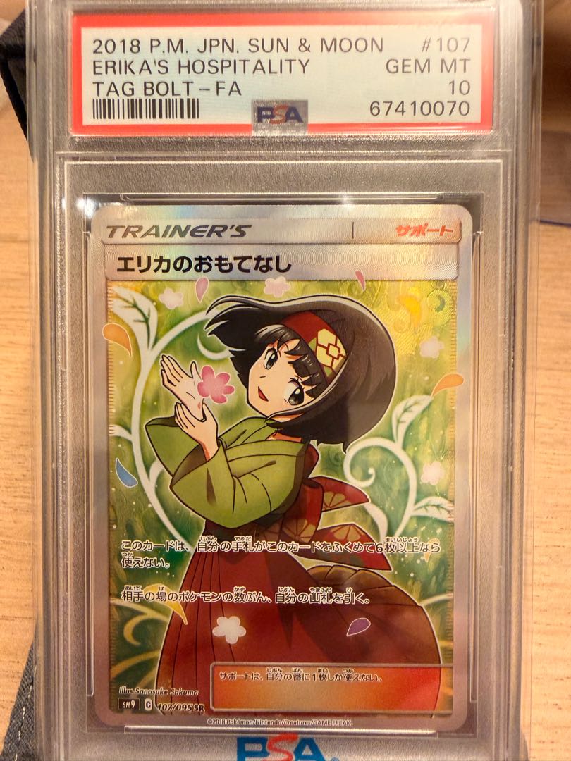 【PSA10】エリカのおもてなし SR 107/095 1枚