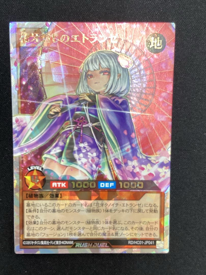 ① (傷有り) 花牙封じのエトランゼ ORR RD/HC01-JP041 1枚