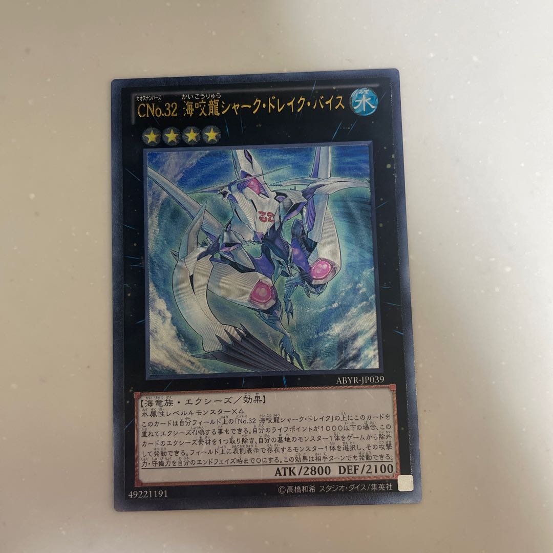 CNo.32 海咬龍シャーク・ドレイク・バイス アルティメットレア JP039 1枚