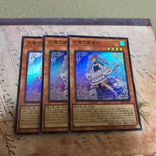 set of three Tenma no Shouken Hime Super Rare LEDE-JP022