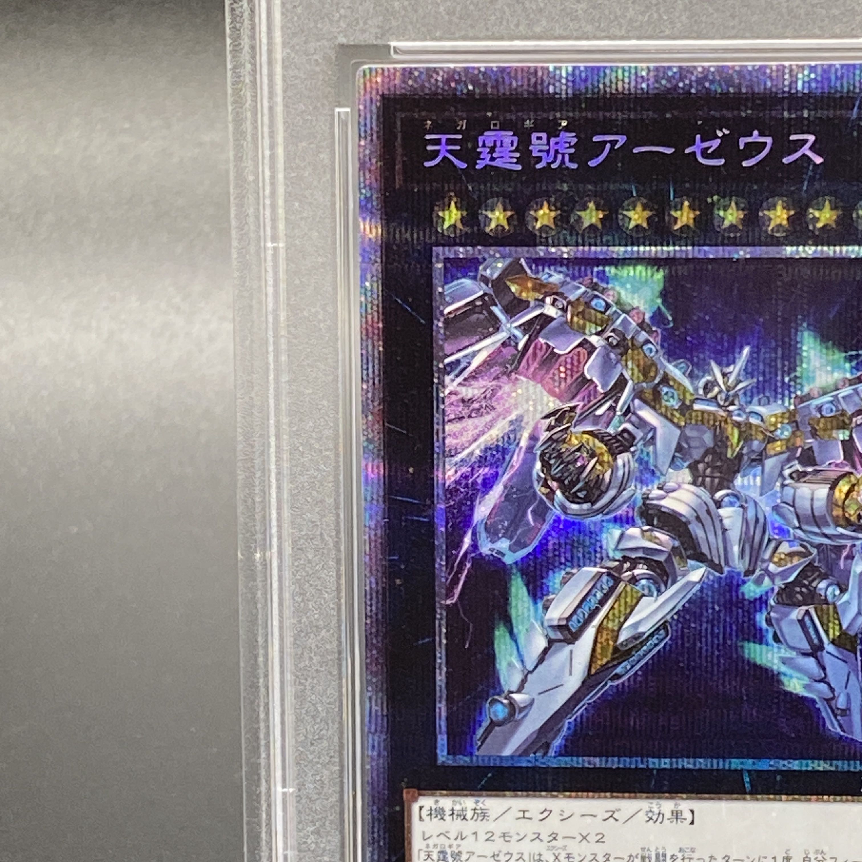 【PSA10】天霆號アーゼウス プリズマティックシークレットレア JP045